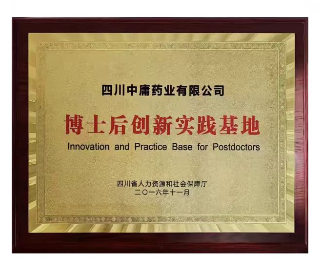 博士后创新实践基地